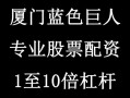 股票配资保证金是多少(股票配资保证金是多少钱)