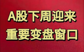 变盘对股市的影响大吗(变盘对股市的影响大吗知乎)