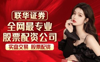 股票配资的公是什么(股票配资公司是什么)