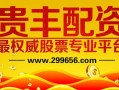 股票配资5倍什么意思(股票配资5倍什么意思啊)