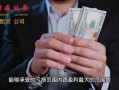 股票可以配资吗为什么(股票可以配资吗为什么会亏损)